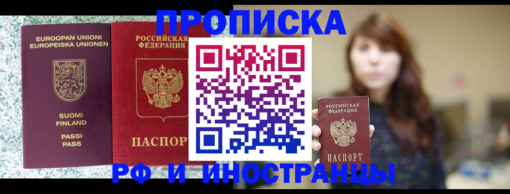 прописка 2025 в Гурьевске