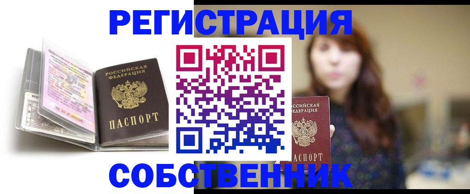 временная регистрация недорого в Гурьевске