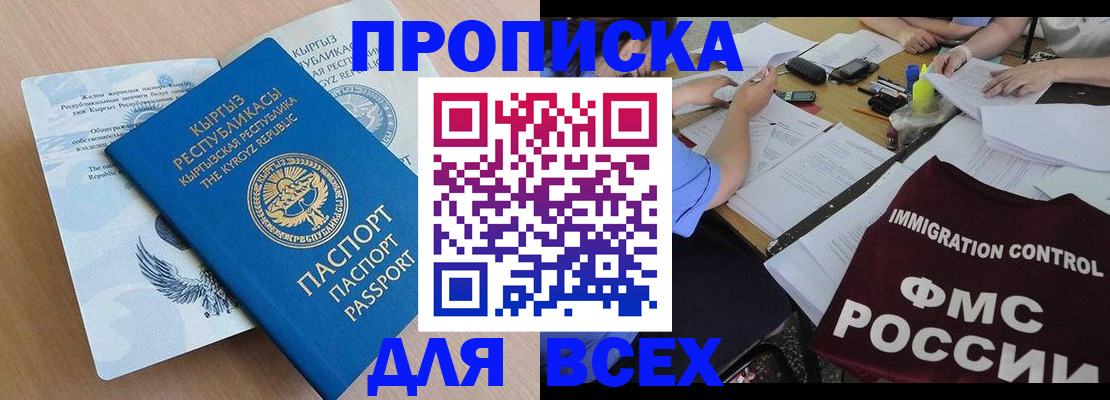 прописка для кредита в Гурьевске