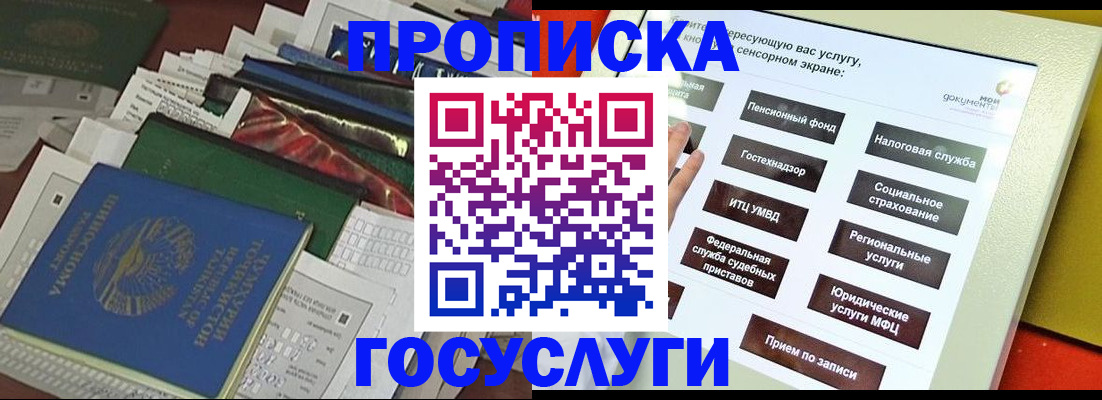 прописка в квартире в Гурьевске